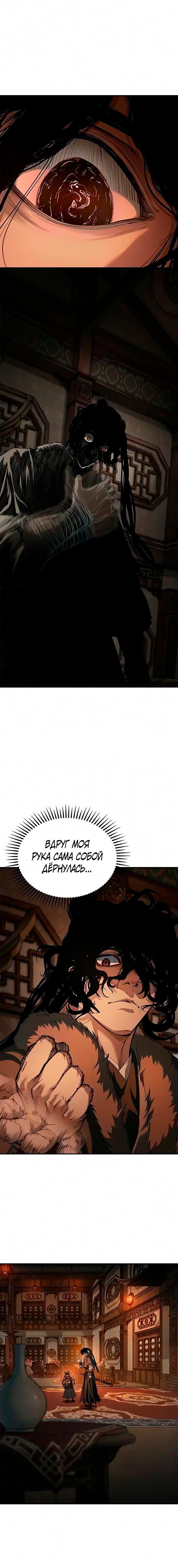 Read Психопат в мире мурим RU Manga Online