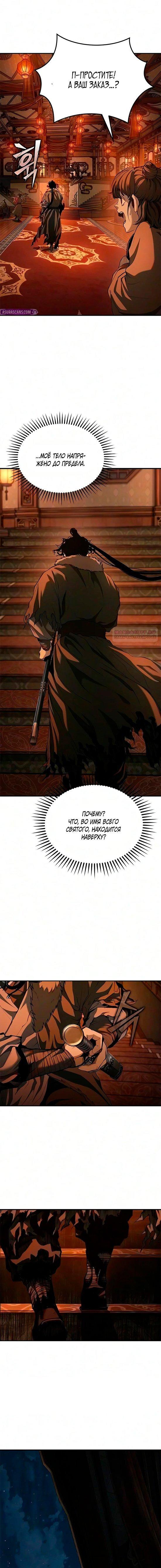 Read Психопат в мире мурим RU Manga Online