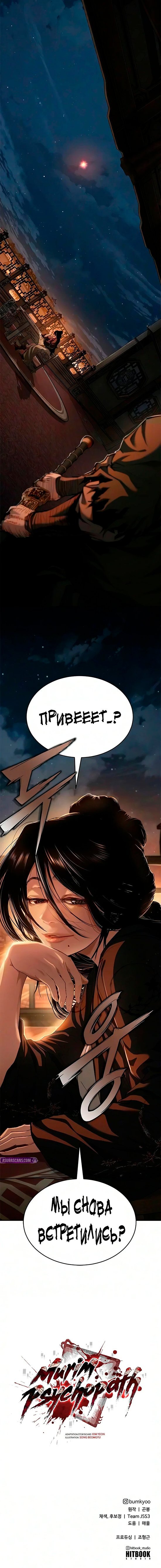 Read Психопат в мире мурим RU Manga Online