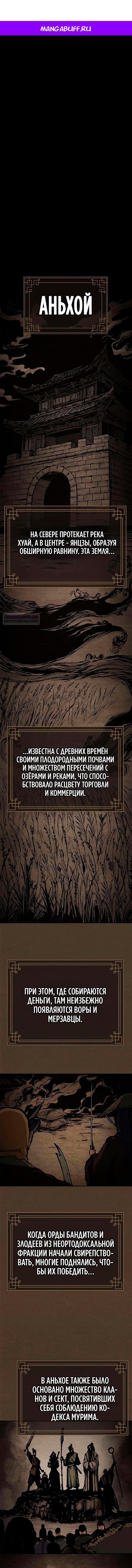 Read Психопат в мире мурим RU Manga Online