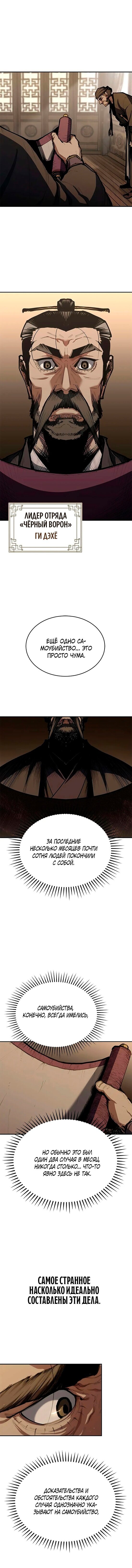 Read Психопат в мире мурим RU Manga Online
