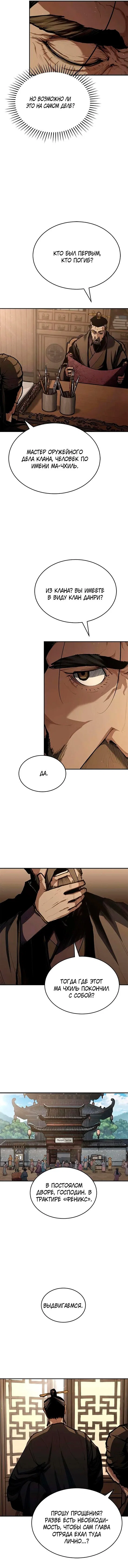Read Психопат в мире мурим RU Manga Online