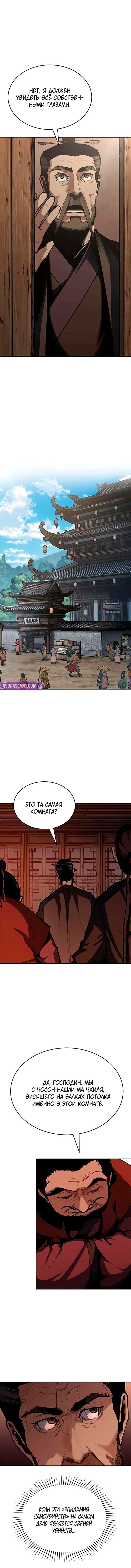 Read Психопат в мире мурим RU Manga Online