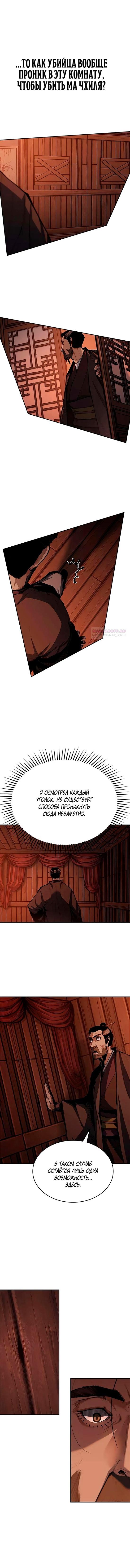 Read Психопат в мире мурим RU Manga Online