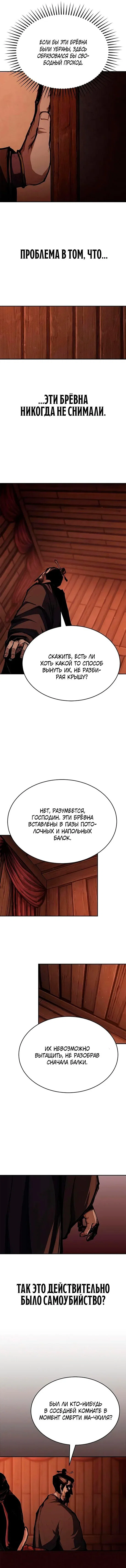 Read Психопат в мире мурим RU Manga Online