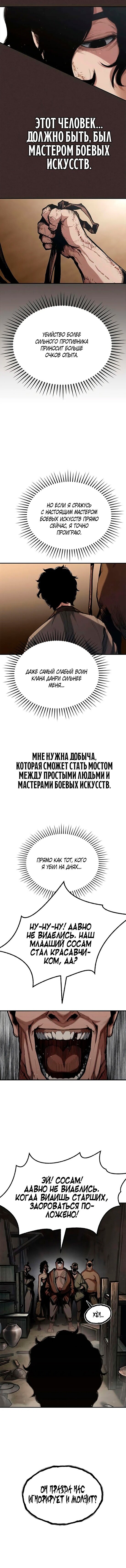 Read Психопат в мире мурим RU Manga Online