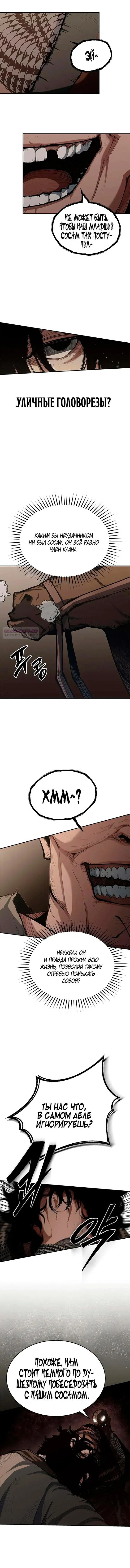 Read Психопат в мире мурим RU Manga Online