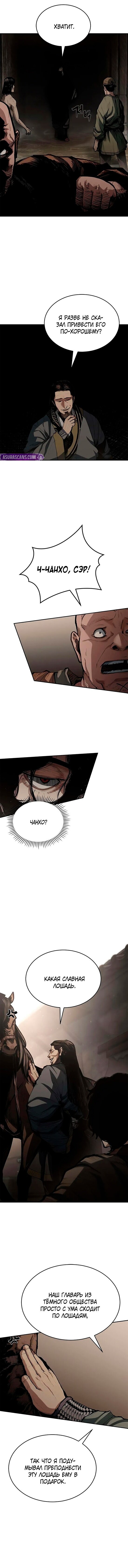 Read Психопат в мире мурим RU Manga Online