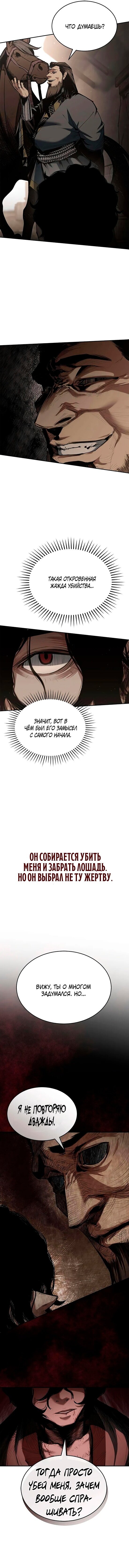 Read Психопат в мире мурим RU Manga Online