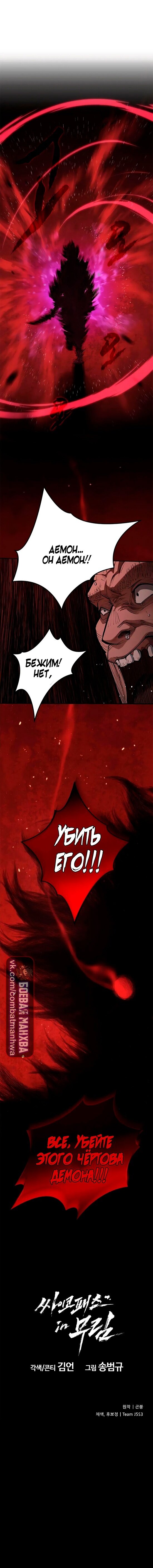 Read Психопат в мире мурим RU Manga Online