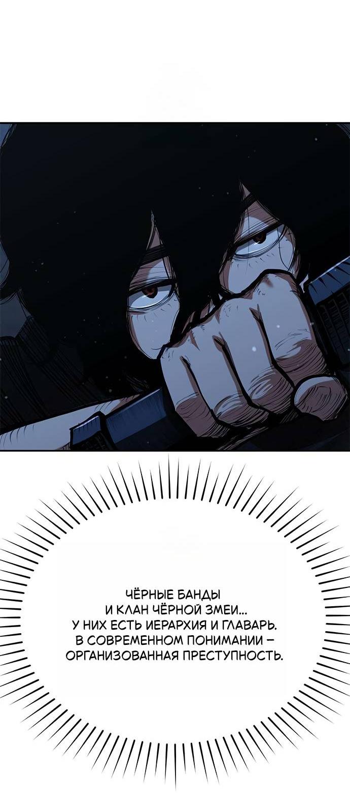 Read Психопат в мире мурим RU Manga Online