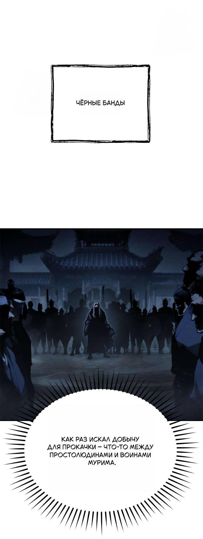 Read Психопат в мире мурим RU Manga Online