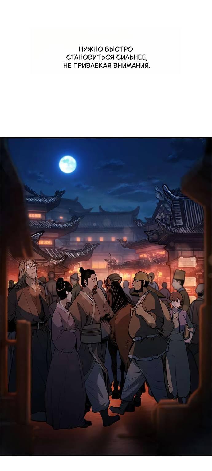 Read Психопат в мире мурим RU Manga Online