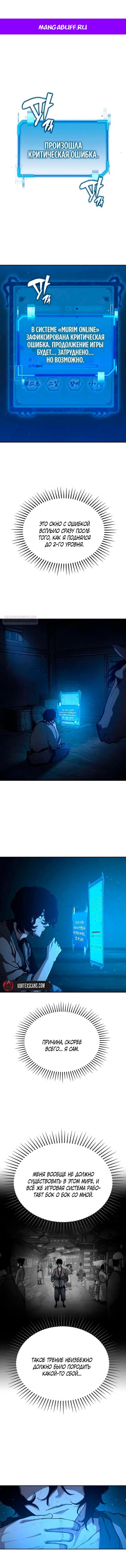 Read Психопат в мире мурим RU Manga Online