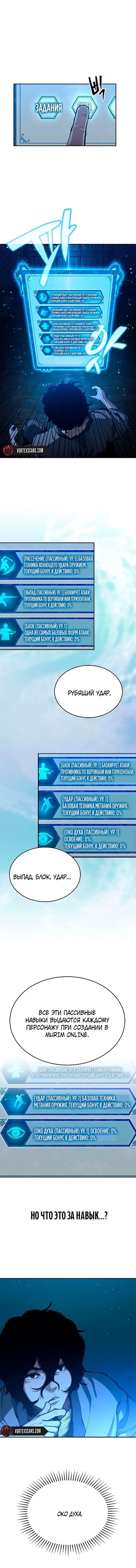 Read Психопат в мире мурим RU Manga Online