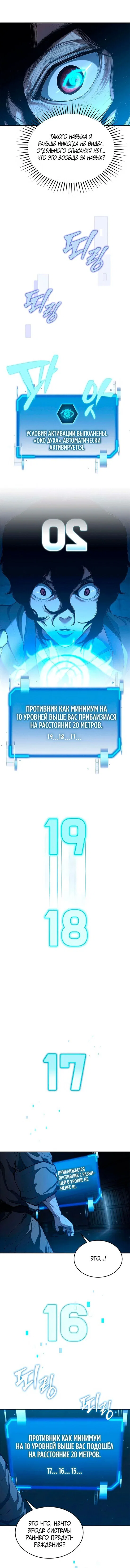 Read Психопат в мире мурим RU Manga Online