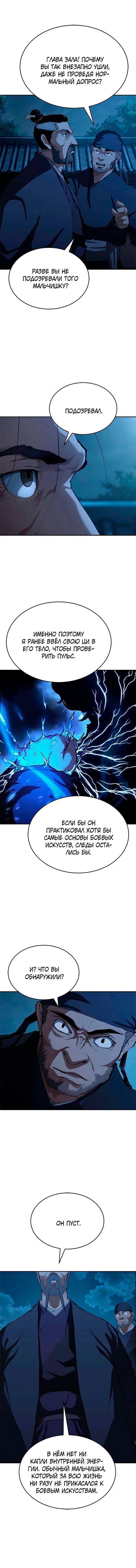 Read Психопат в мире мурим RU Manga Online