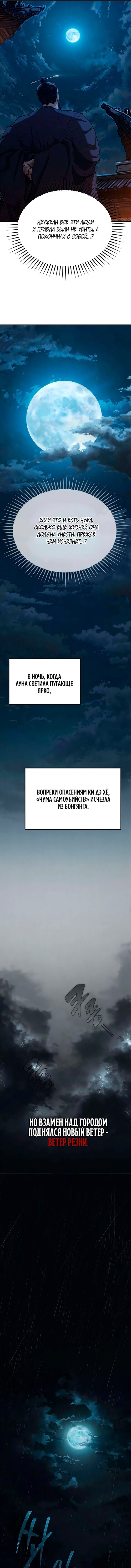 Read Психопат в мире мурим RU Manga Online