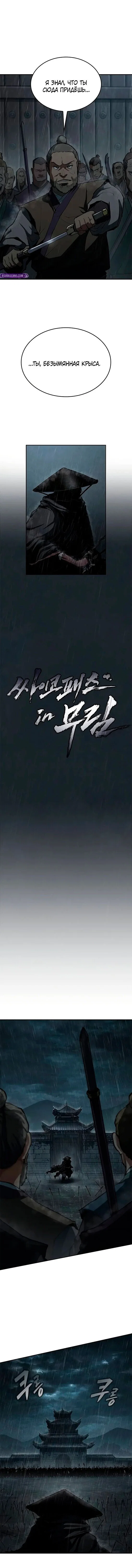 Read Психопат в мире мурим RU Manga Online