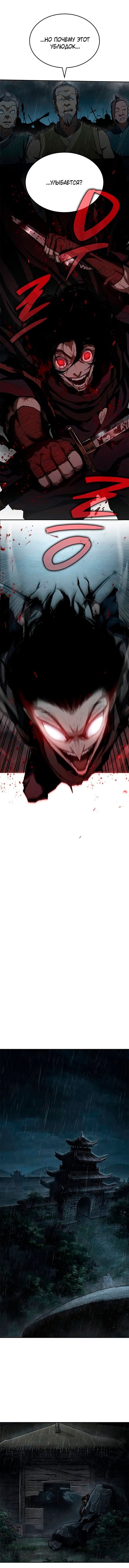 Read Психопат в мире мурим RU Manga Online