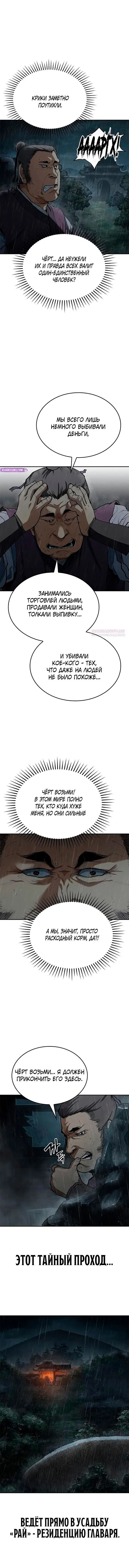 Read Психопат в мире мурим RU Manga Online