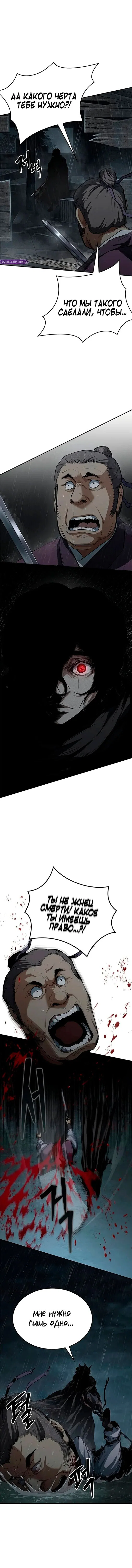 Read Психопат в мире мурим RU Manga Online