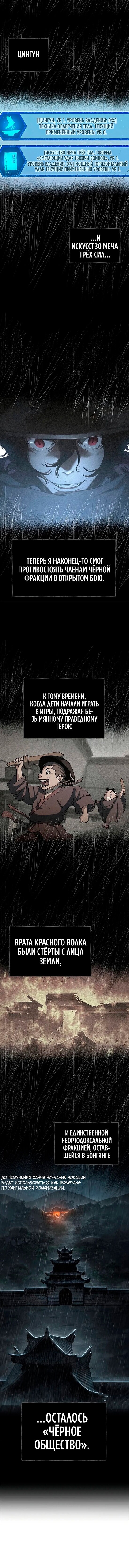 Read Психопат в мире мурим RU Manga Online