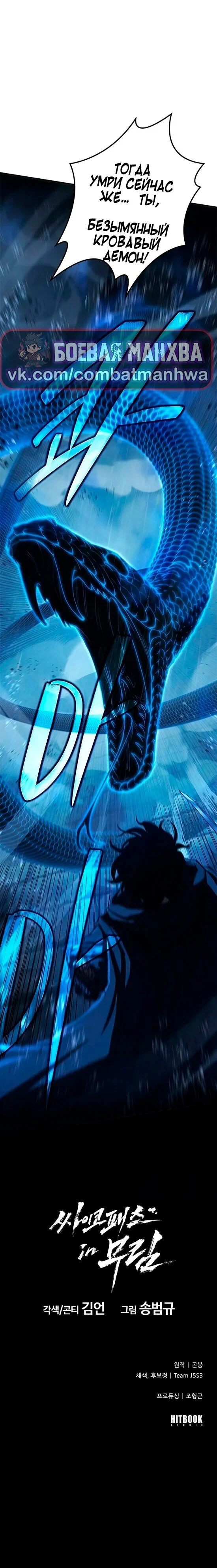 Read Психопат в мире мурим RU Manga Online
