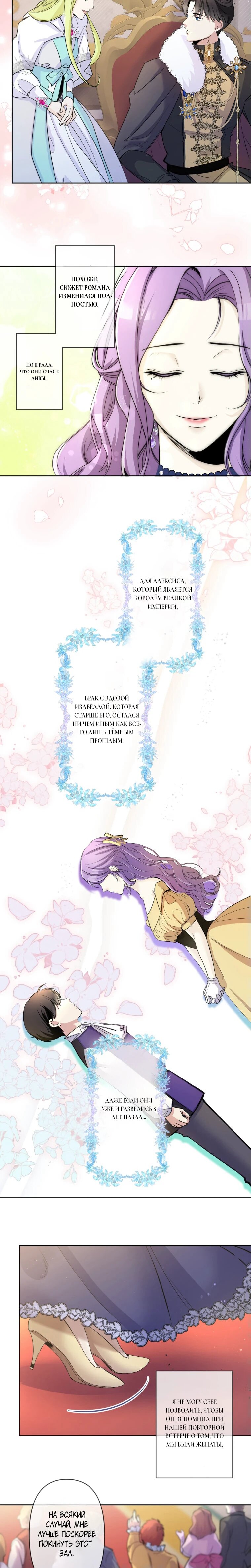Read Ради будущего моего мужа я подписала развод RU Manga Online