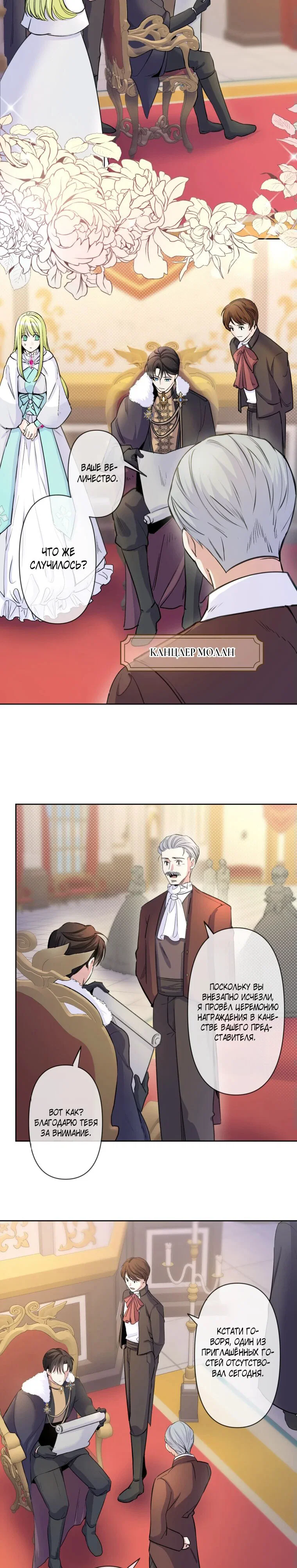 Read Ради будущего моего мужа я подписала развод RU Manga Online