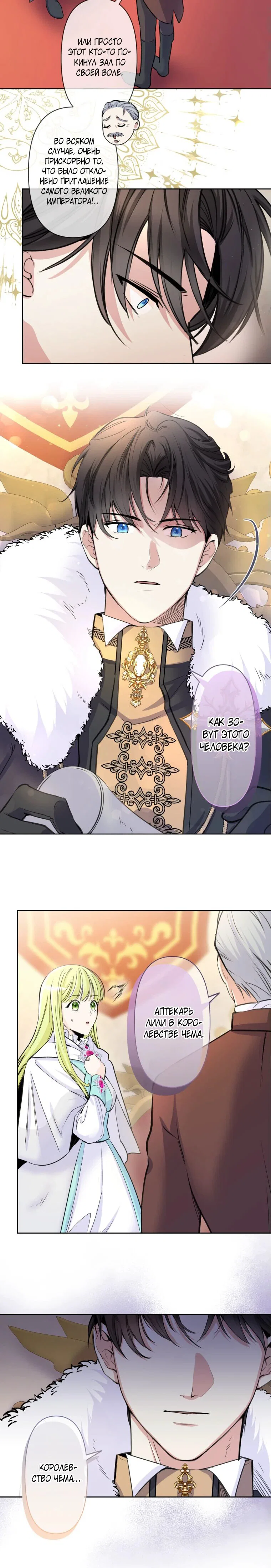 Read Ради будущего моего мужа я подписала развод RU Manga Online
