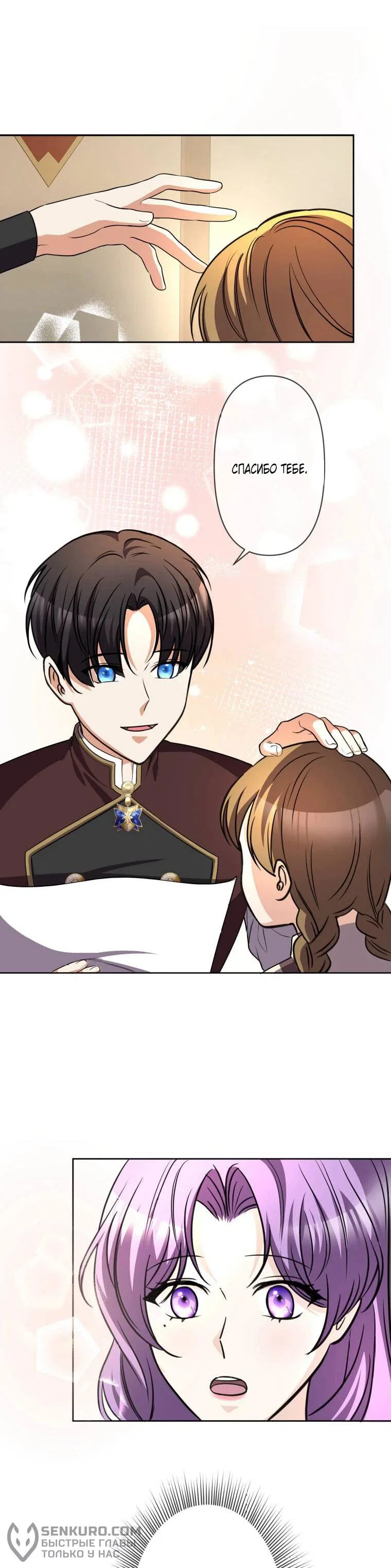 Read Ради будущего моего мужа я подписала развод RU Manga Online