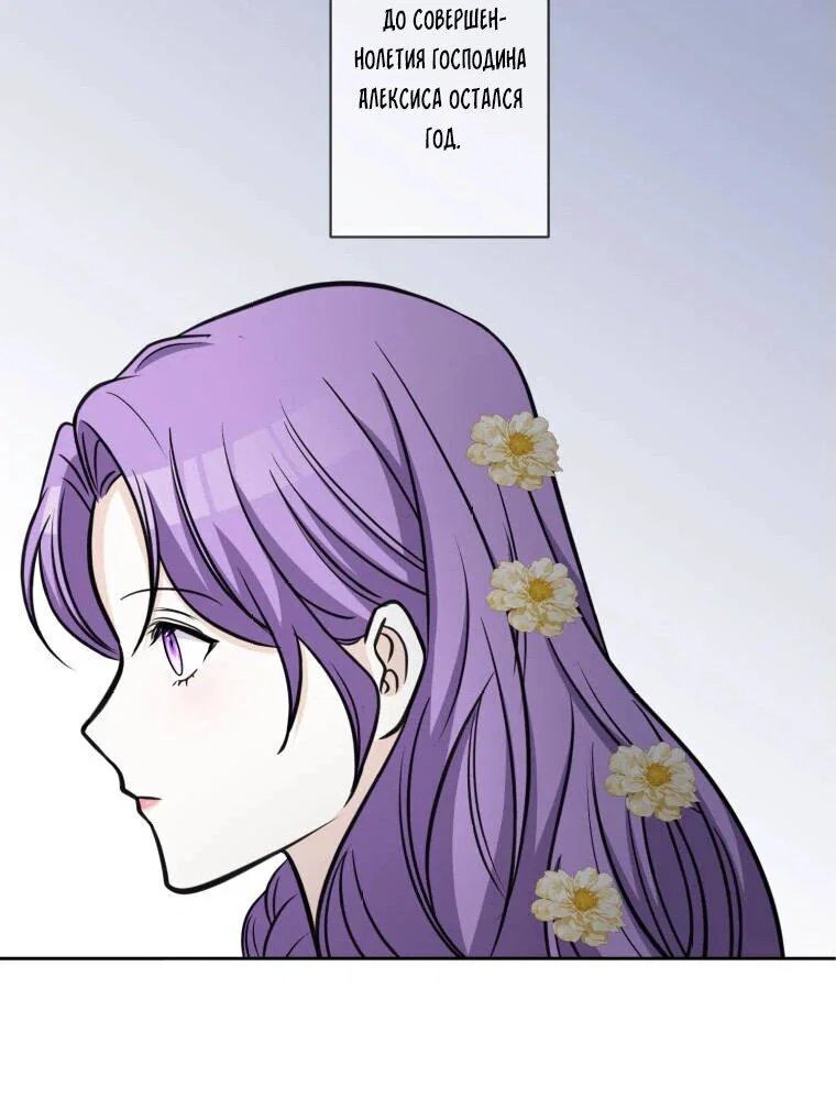 Read Ради будущего моего мужа я подписала развод RU Manga Online