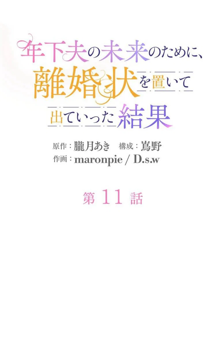 Read Ради будущего моего мужа я подписала развод RU Manga Online