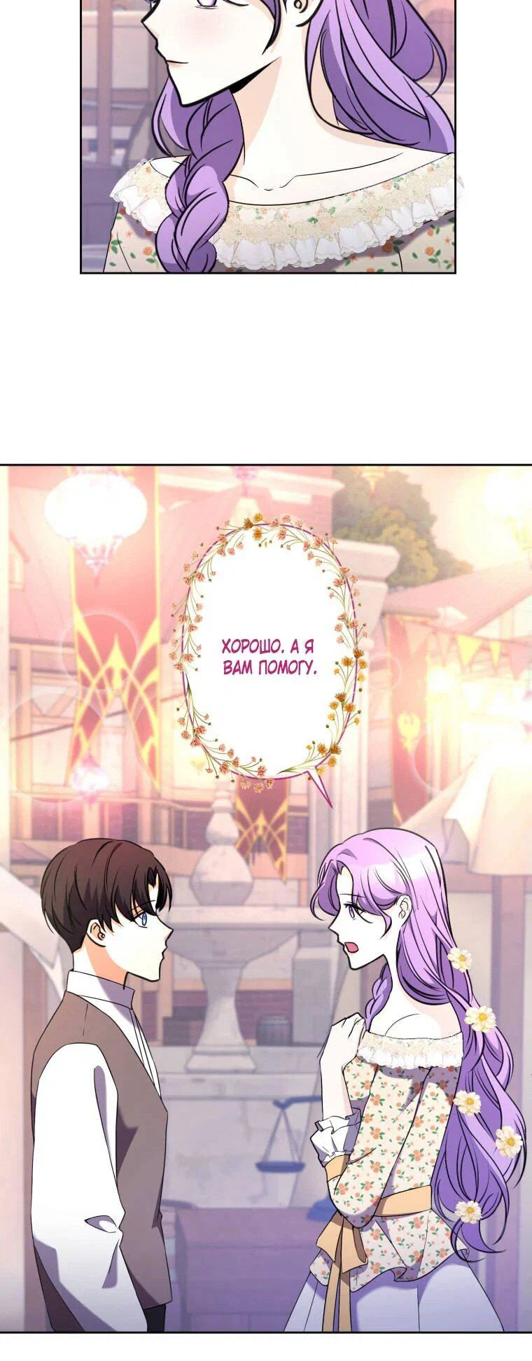 Read Ради будущего моего мужа я подписала развод RU Manga Online