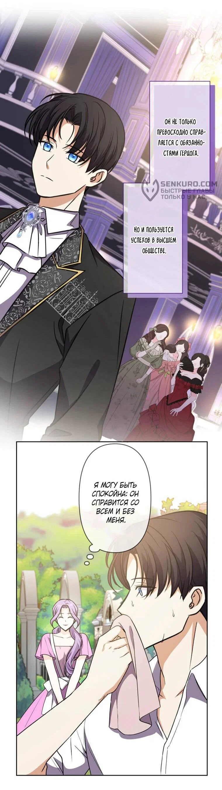 Read Ради будущего моего мужа я подписала развод RU Manga Online