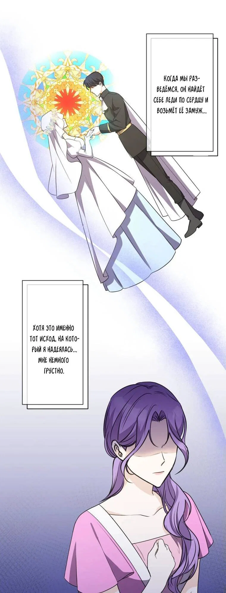 Read Ради будущего моего мужа я подписала развод RU Manga Online