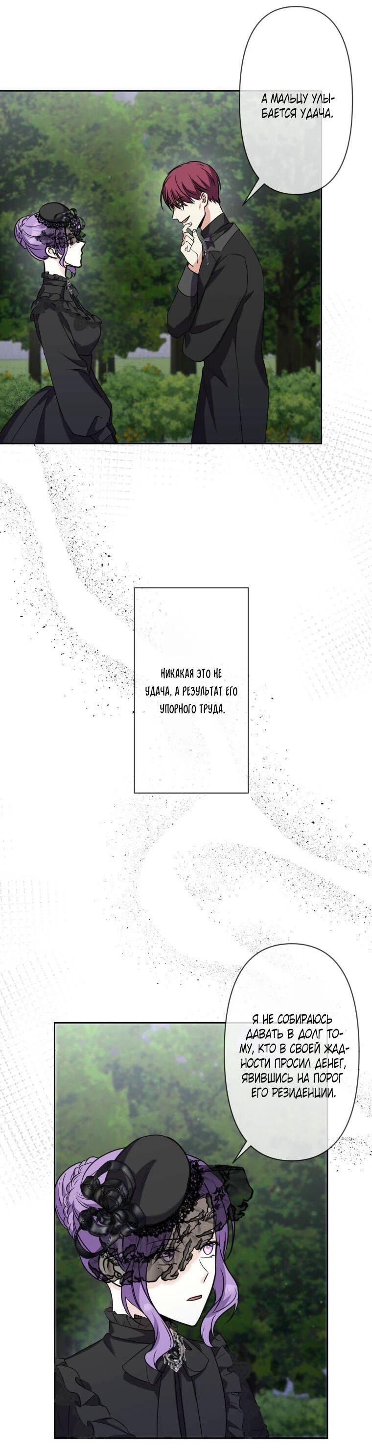Read Ради будущего моего мужа я подписала развод RU Manga Online