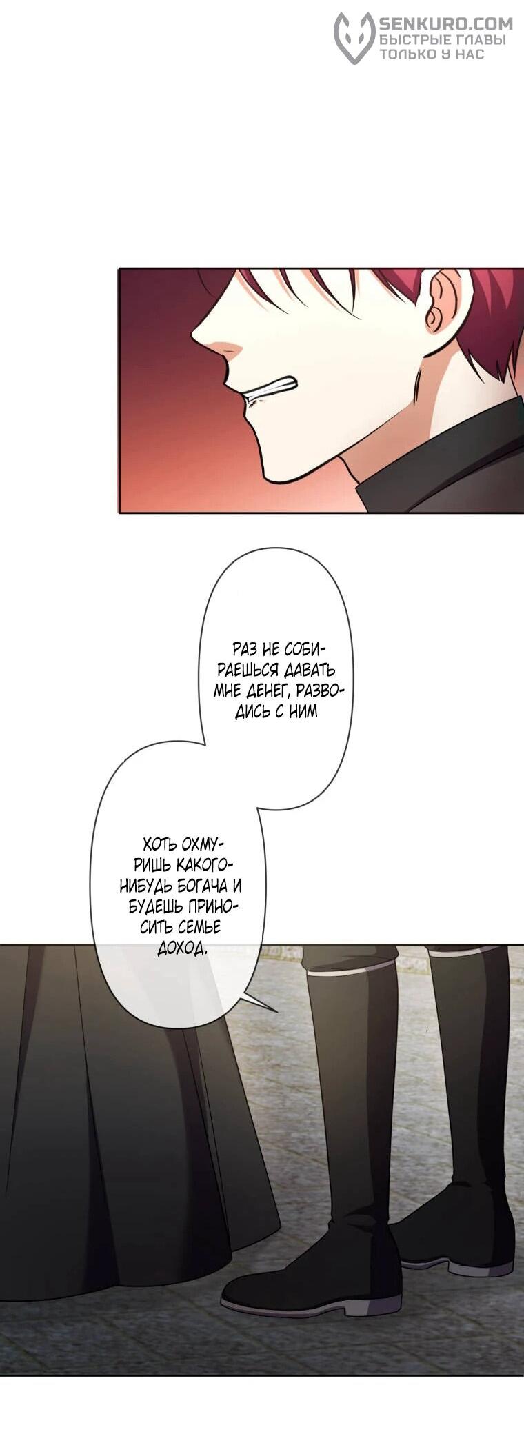 Read Ради будущего моего мужа я подписала развод RU Manga Online