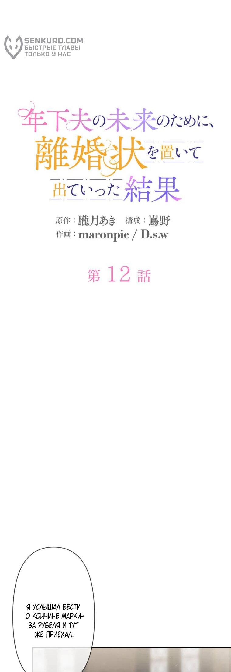 Read Ради будущего моего мужа я подписала развод RU Manga Online
