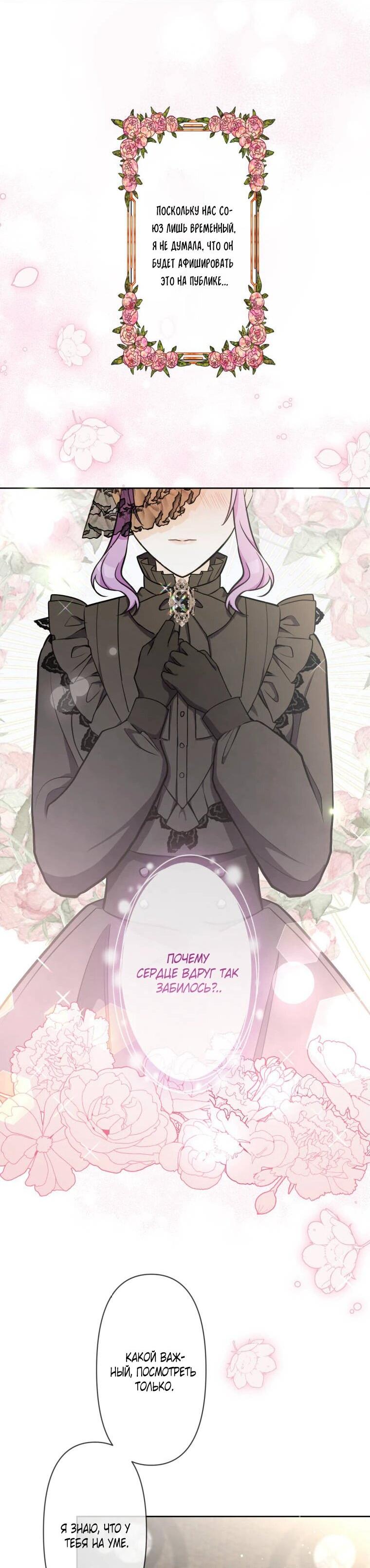 Read Ради будущего моего мужа я подписала развод RU Manga Online