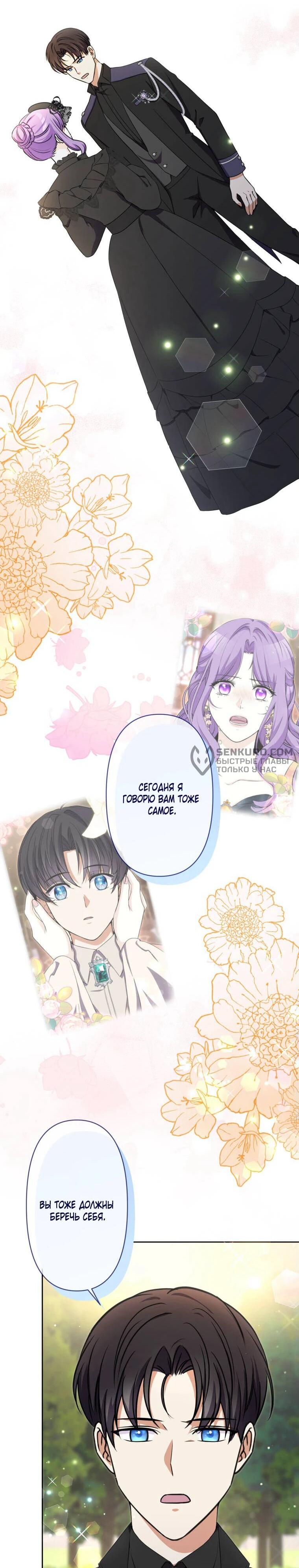 Read Ради будущего моего мужа я подписала развод RU Manga Online