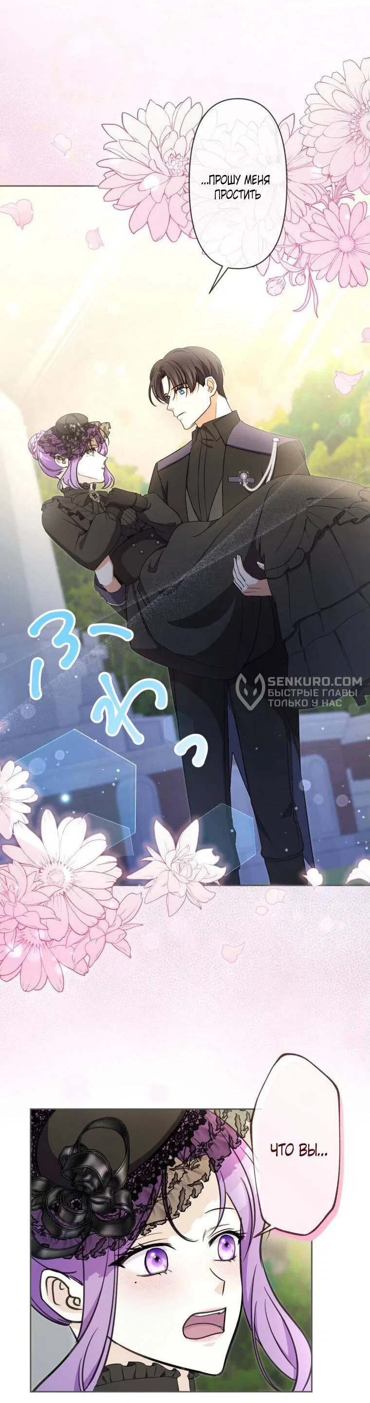 Read Ради будущего моего мужа я подписала развод RU Manga Online