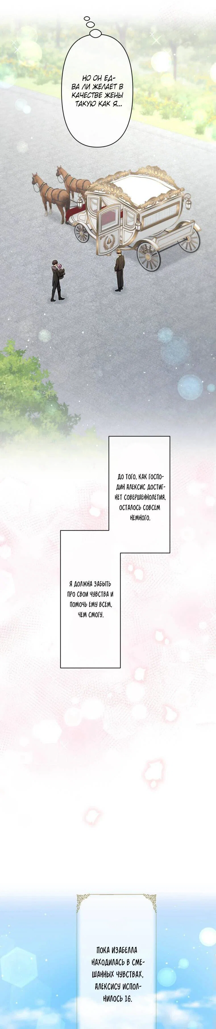 Read Ради будущего моего мужа я подписала развод RU Manga Online