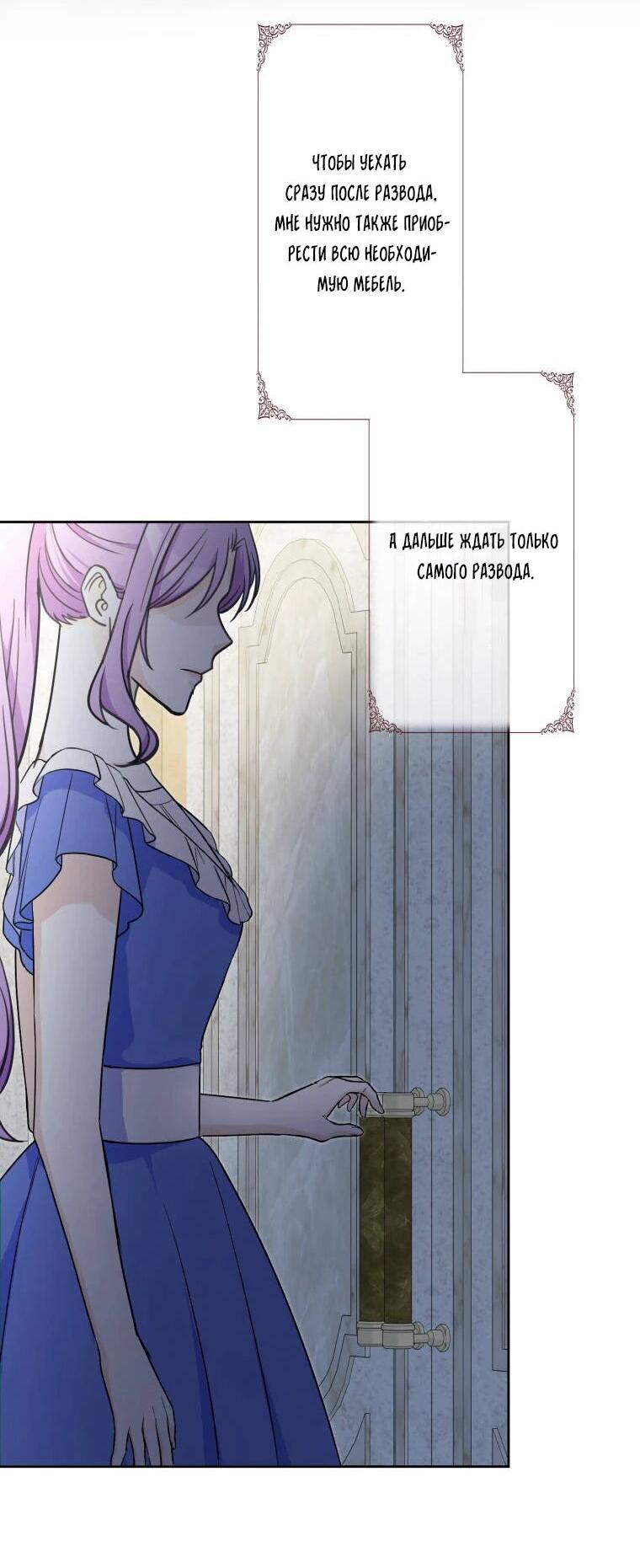 Read Ради будущего моего мужа я подписала развод RU Manga Online
