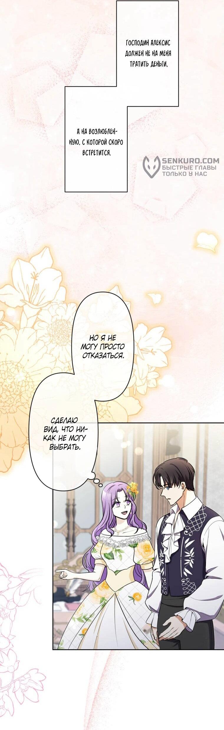 Read Ради будущего моего мужа я подписала развод RU Manga Online