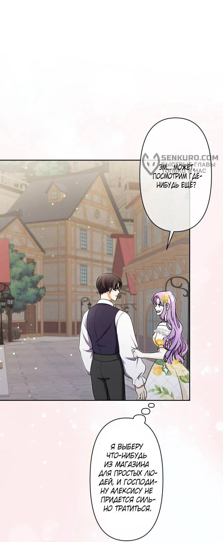 Read Ради будущего моего мужа я подписала развод RU Manga Online