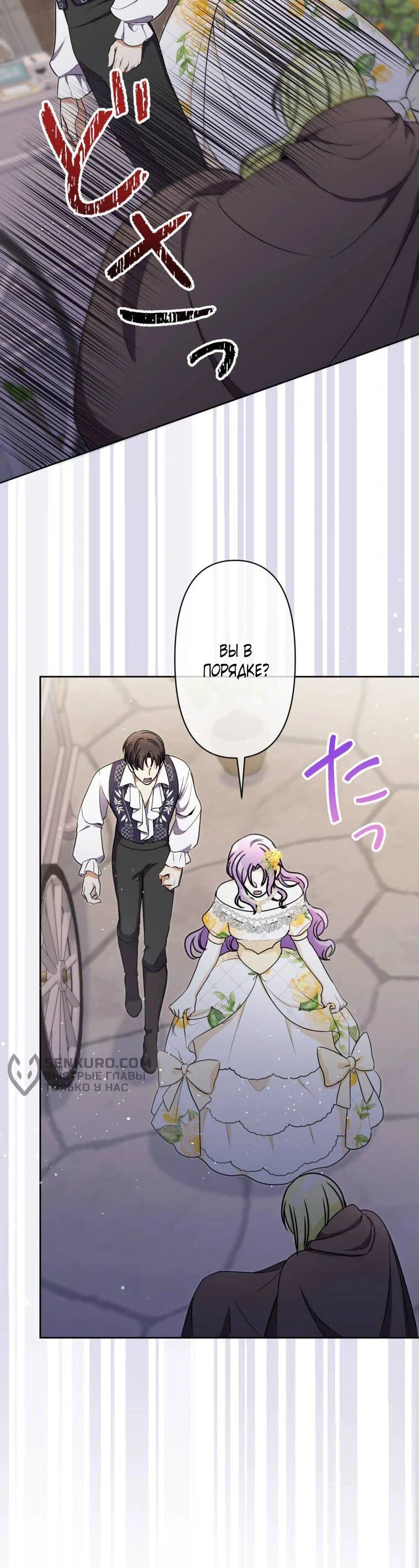 Read Ради будущего моего мужа я подписала развод RU Manga Online