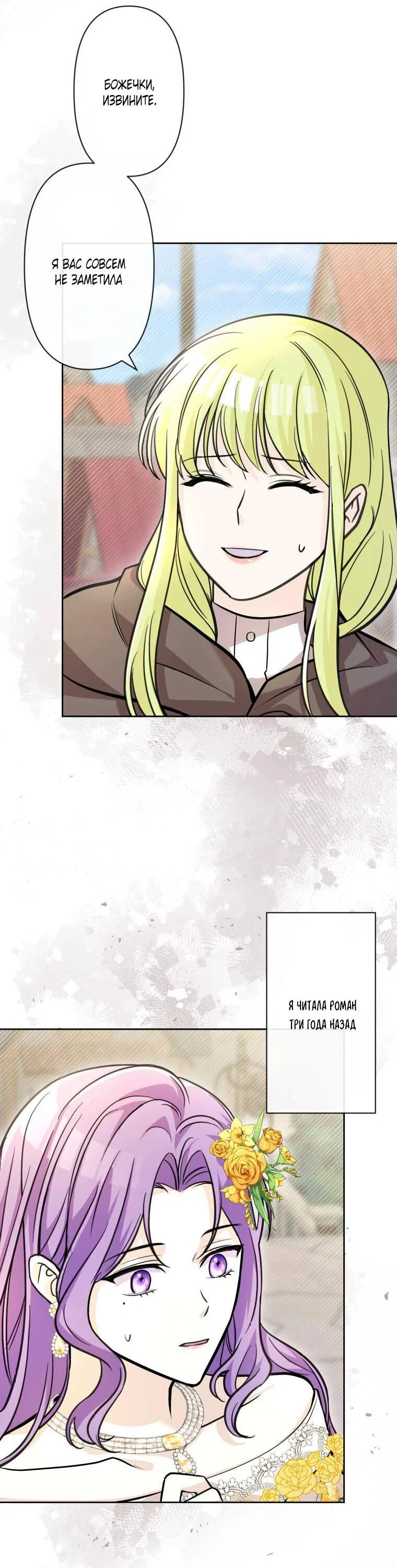 Read Ради будущего моего мужа я подписала развод RU Manga Online