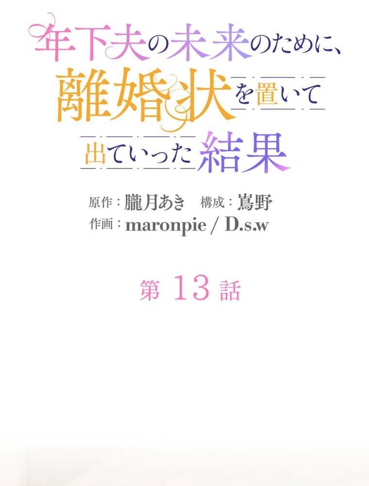 Read Ради будущего моего мужа я подписала развод RU Manga Online